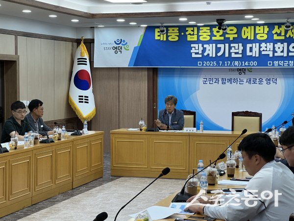 문성준 영덕부군수가 태풍과 집중호우 등 기상이변에 따른 자연재해와 해난사고에 선제적 대응을 위해 관계기관 대책회의를 주재하고 있다. 사진제공 ㅣ 영덕군