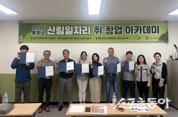 봉화군과 사회적경제허브센터가 봉화 산림일자리 취·창업 아카데미를 성공적으로 진행했다. 사진제공 ㅣ 봉화군