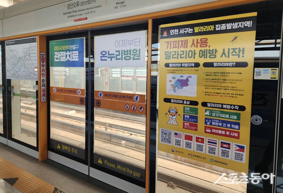 인천 서구, 하절기 말라리아 집중 홍보 캠페인을 진행한다. 사진제공｜인천 서구청