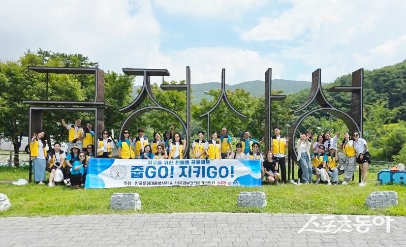 지난 15일 한국미용문화봉사단 주최로 ‘줍GO!,지키GO!’ 환경정화 캠페인 활동이 열린 가운데 봉사자들이 활동 후 기념촬영을 하고 있다. (사진제공=한국미용문화봉사단)