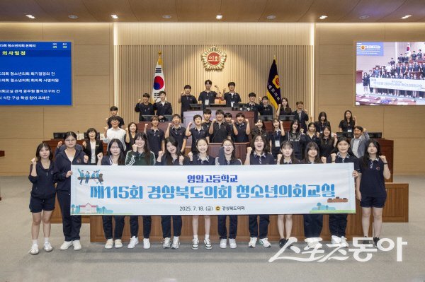 경북도의회는 포항 영일고 학생들을 대상으로 경북도의회 청소년의회교실을 진행했다. 사진제공 ㅣ 경북도의회