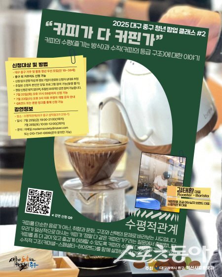 대구시 중구 청년 특별 강연 ‘청년 팝업 클래스’ 홍보 포스터. 사진제공 ㅣ 중구