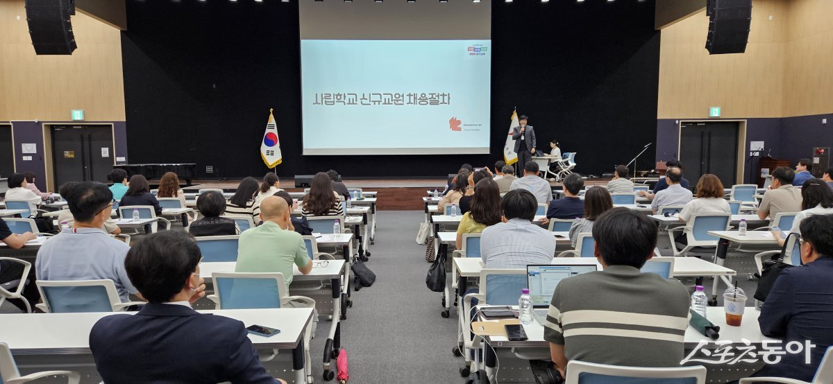 경기도교육청(교육감 임태희)은 지난 18일 사립학교의 자율성과 공공성을 조화롭게 지키기 위해 ‘2026학년도 사립학교 신규교원 위탁채용 설명회’를 개최했다. 사진제공｜경기도교육청