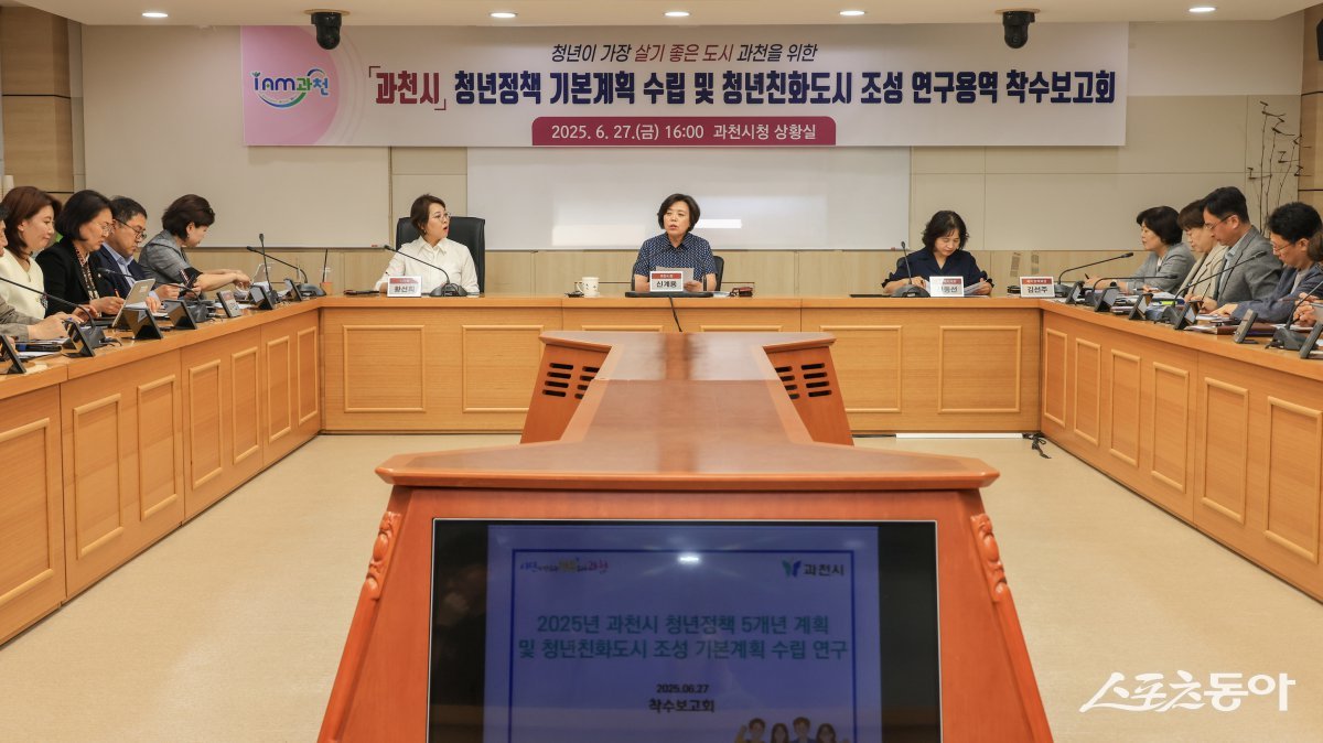 지난 2025년 6월 열린 과천시 청년정책 5개년 기본계획 수립 및 청년친화도시 조성 착수보고회 모습. 사진제공｜과천시