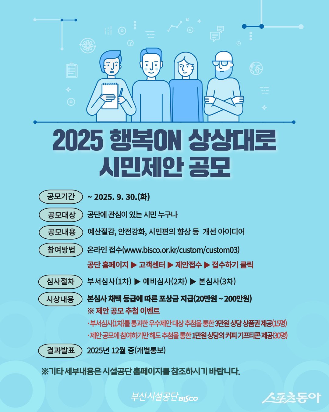 ‘행복ON 상상대로’ 제3기 제안 공모 리플릿. (사진제공=부산시설공단)