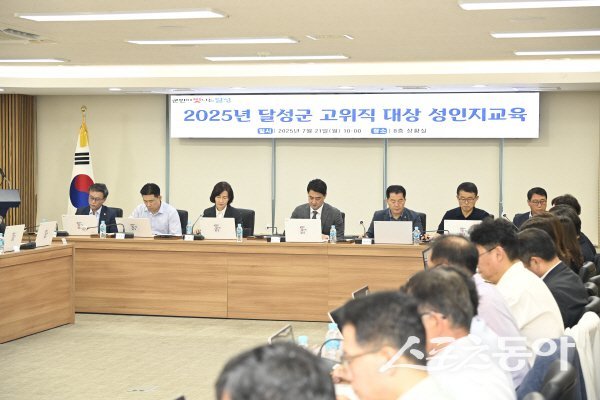 대구 달성군이 간부 공무원을 대상으로 성인지 교육을 실시하고 있다. 사진제공 ㅣ 달성군