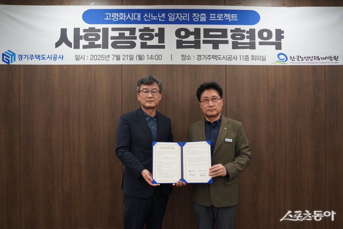 경기주택도시공사(GH)와 한국노인인력개발원이 지난 21일 신노년층의 사회참여 확대와 일자리 창출을 위한 사회공헌사업을 공동 추진한다. 사진제공|경기주택도시공사