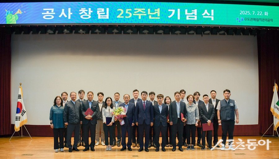 수도권매립지공사, 창립 25주년 기념행사를 개최했다. 사진제공｜수도권매립지관리공사