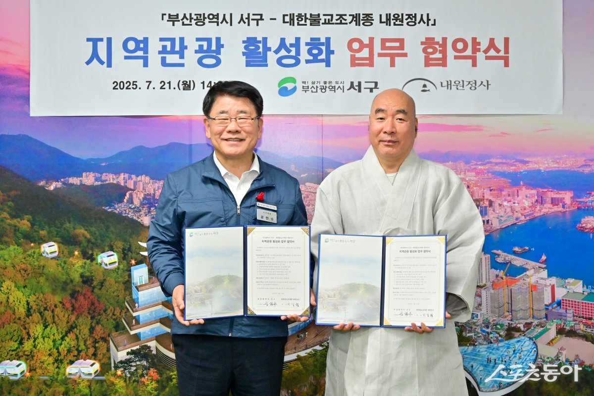 부산 서구가 지역 관광 활성화 및 지역 문화복지 증진을 위해 지난 21일 대한불교조계종 내원정사와 업무협약을 체결한 가운데 공한수 구청장(왼쪽)과 관계자가 기념촬영을 하고 있다. (사진제공=부산 서구)