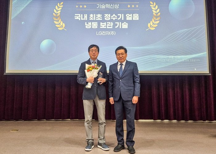 기술혁신상 수상 후 기념촬영하는 김경보 LG전자 워터케어QE팀장(왼쪽)과 신정규 한국식품냉동기술협의회장. 사진제공ㅣKFFA