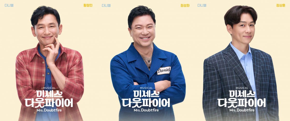 (왼쪽부터) ‘다니엘’ 역을 맡은 황정민, 정성화, 정상훈.