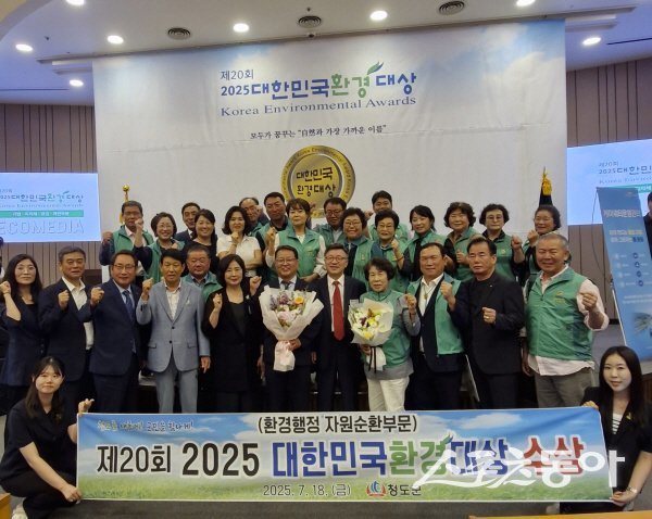 청도군이 제20회 대한민국환경대상 시상식에서 자원순환 부문 대상을 수상했다. 사진제공 ㅣ 청도군