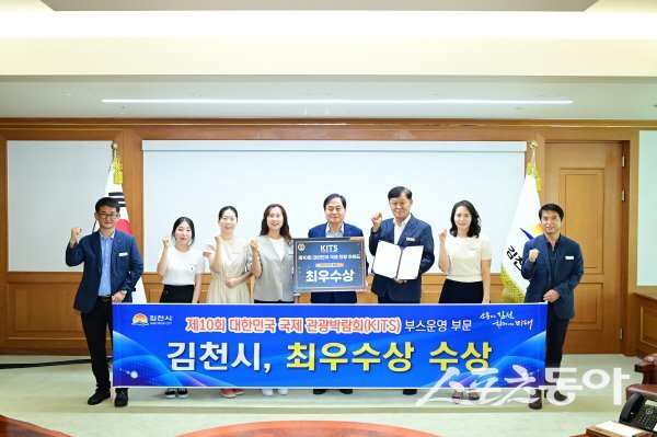 김천시가 제10회 대한민국 국제관광박람회 기초지자체 부스운영 부문 최우수상을 수상했다. 사진제공 ㅣ 김천시