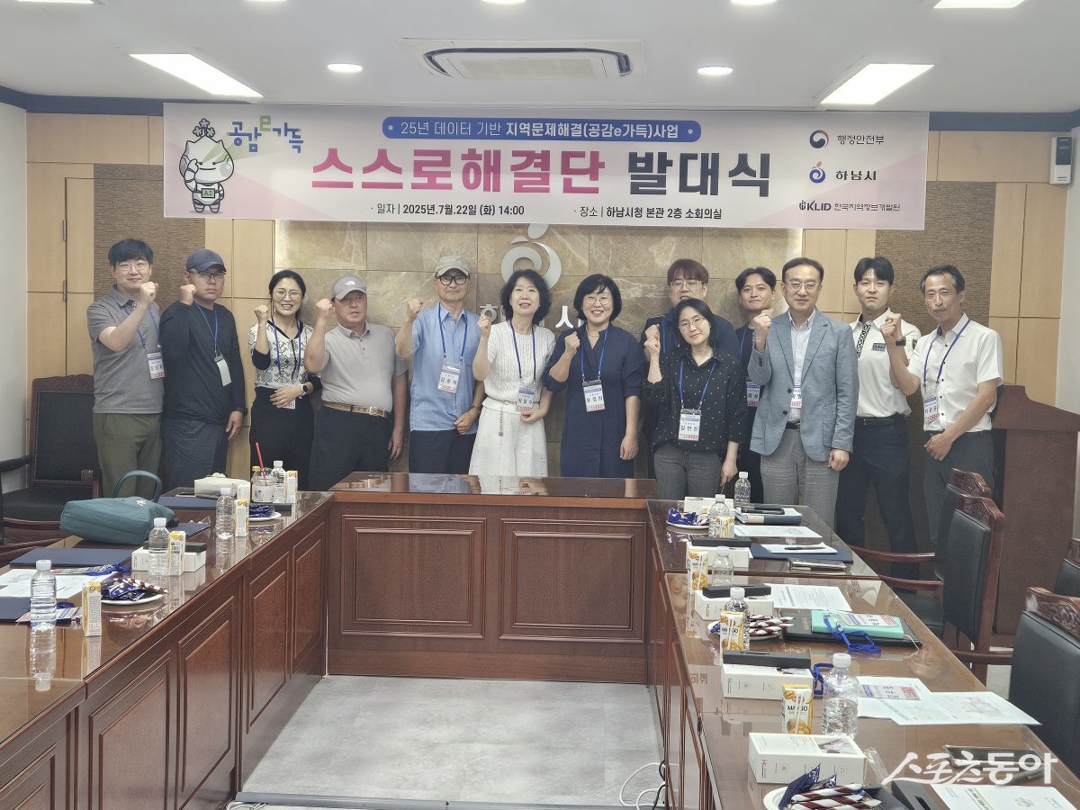 하남시(시장 이현재)는 지난 22일 시청 본관 소회의실에서 ‘AI 기반 불법통행 오토바이 단속관리 서비스’ 추진을 위한 주민참여 조직인 ‘스스로해결단’ 발대식을 열고, 시민 중심의 지역 문제 해결에 본격 착수했다. 사진제공|하남시