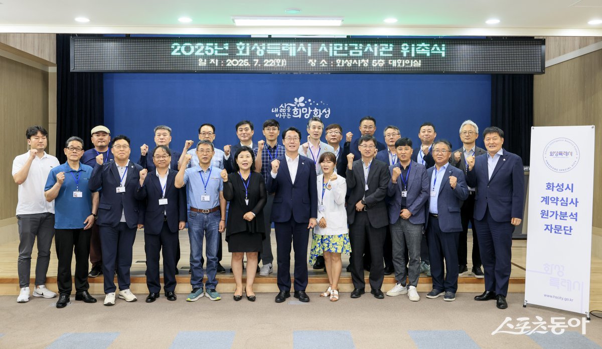 정명근 화성특례시장(첫줄 중앙)이 지난 22일 일반·전문시민감사관들에게 위촉장을 수여하고 함께 기념촬영을 하고 있다. 사진제공｜화성시