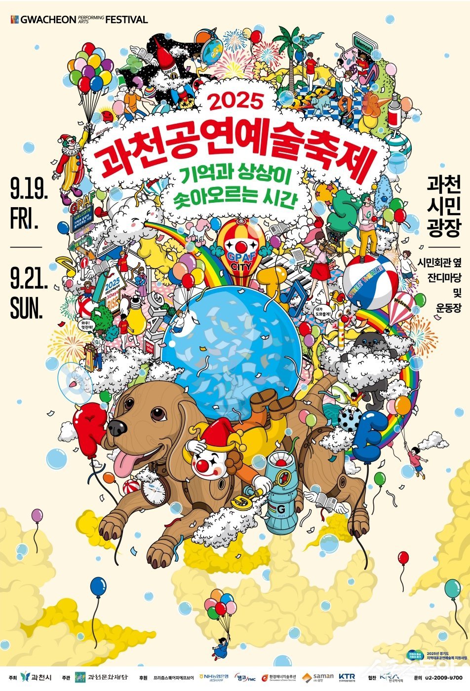 과천시가 오는 9월 19일부터 21일까지 3일간 열리는 ‘2025 과천공연예술축제’를 새로운 세계관 ‘지팝시티(G-POP CITY)’를 접목한 형식으로 선보이며 변화를 예고했다(과천공연예술축제 포스터). 사진제공｜과천시