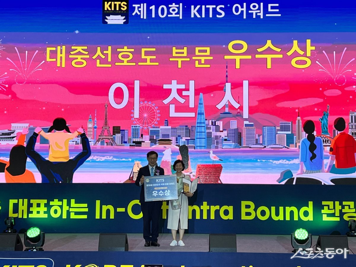 이천시(시장 김경희)는 지난 7월 18일부터 21일까지 일산 킨텍스에서 열린 ‘2025 제10회 대한민국 국제 관광박람회’에 참가해 대중선호도 부문 우수상을 수상했다. 사진제공｜이천시
