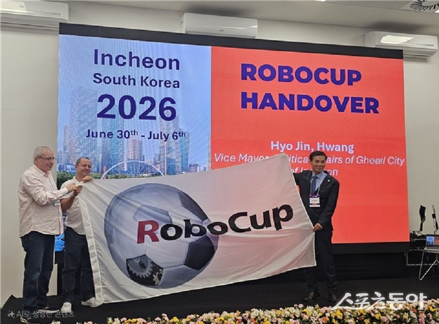시는 지난 20일 브라질 살바도르에서 열린 ‘로보컵 2025’ 폐막식에서 차기 개최 도시로서 대회 상징인 대회기를 공식 인수했다. 사진제공|인천시