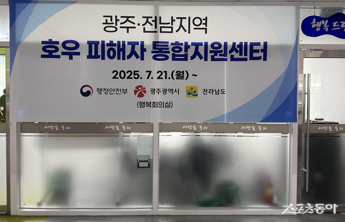 광주광역시청 1층에 마련된 ‘호우 피해자 통합지원센터’. 사진제공=전남도