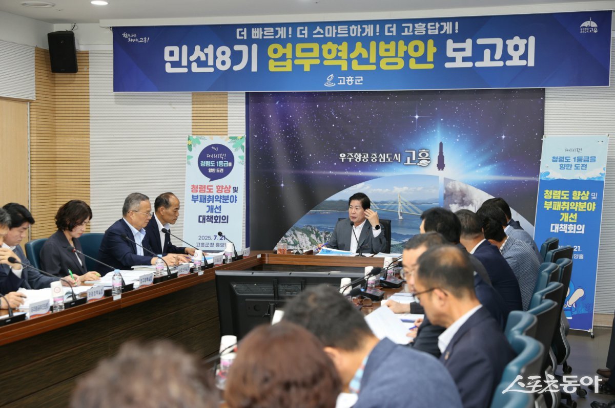 공영민 고흥군수가 최근 군청 흥양홀에서 열린 민선 8기 업무혁신방안 보고회를 주재하고 있다. 사진제공=고흥군