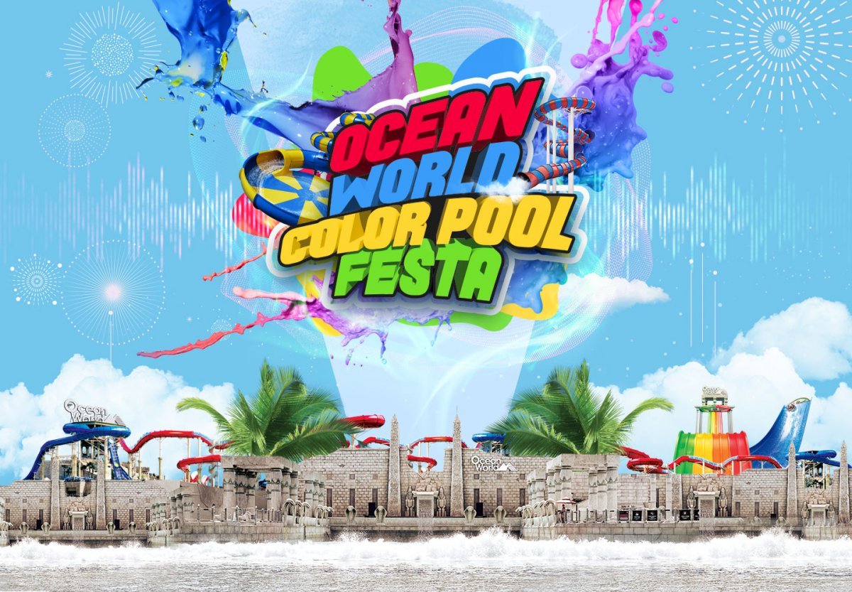 오션월드 2025 컬러풀 페스타