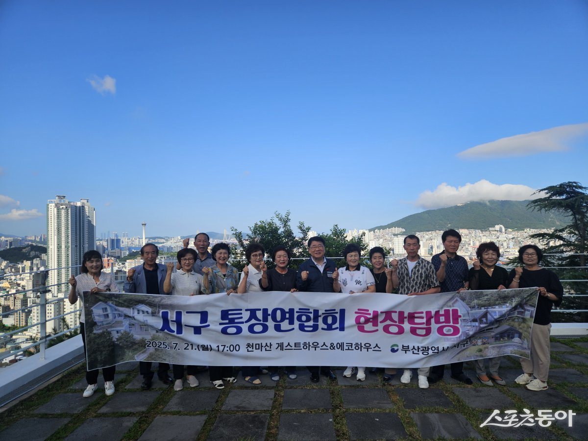 부산 서구 통장연합회, 천마산 게스트하우스, 에코하우스 현장탐방. (사진제공=부산 사구)