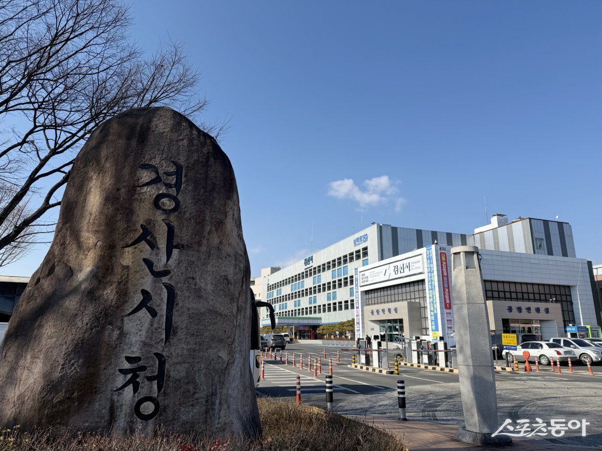 경산시청 전경. 사진제공 ㅣ 경산시