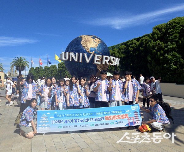 봉화군 신나리원정대가 일본 오사카에서 해외탐방활동을 진행하고 있다. 사진제공 ㅣ 봉화군