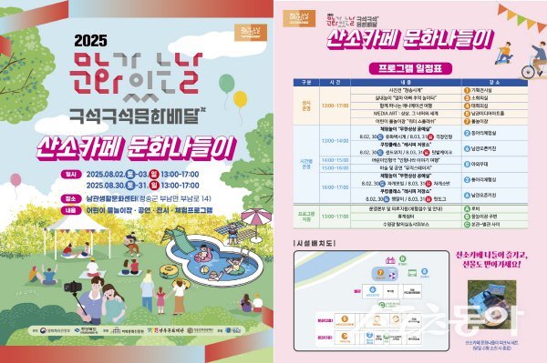 청송문화관광재단이 개최하는 ‘산소카페 문화나들이’ 행사 안내 포스터. 사진제공 ㅣ 청송군