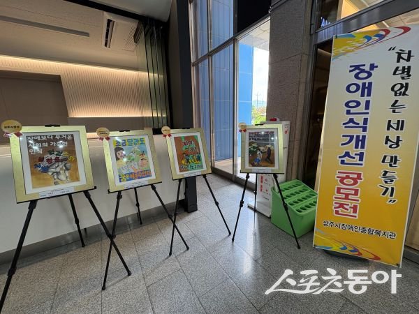 상주시청 로비에서 ‘제13회 장애인식개선 공모전’ 수상작이 전시돼 있는 모습. 사진제공ㅣ상주시