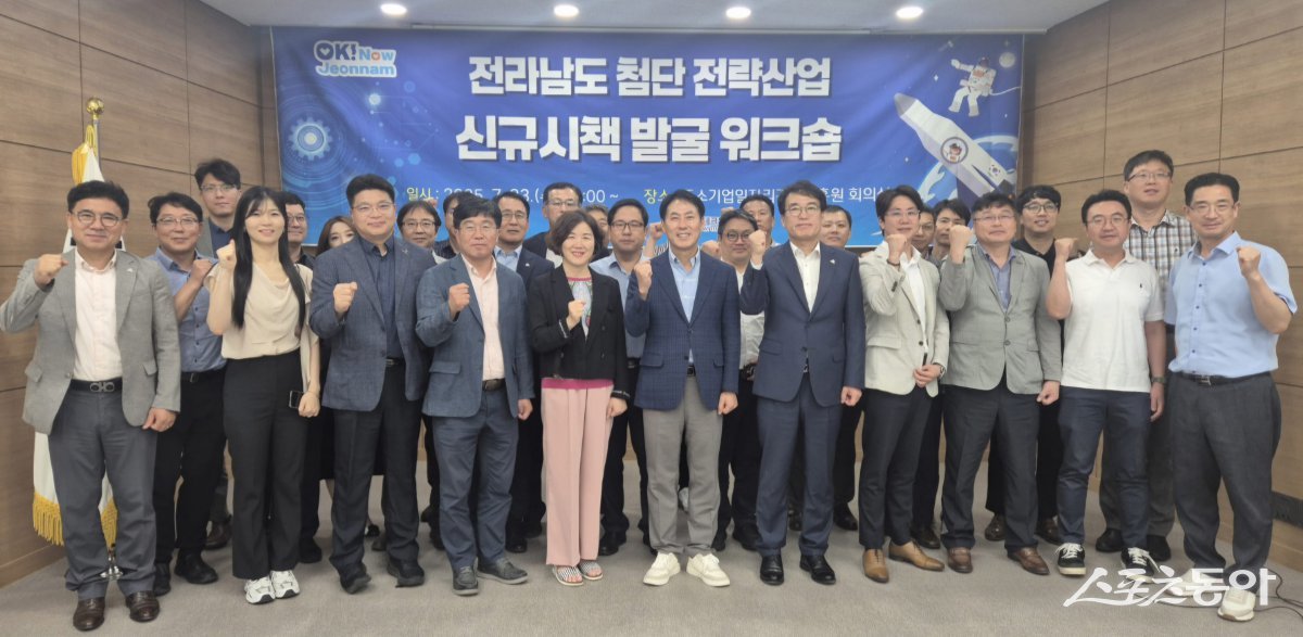 전라남도는 23일 전남도 중소기업일자리경제진흥원에서 ‘2026년도 전략산업 신규시책 발굴 워크숍’을 개최하고 기념촬영을 하고 있다. 사진제공=전남도