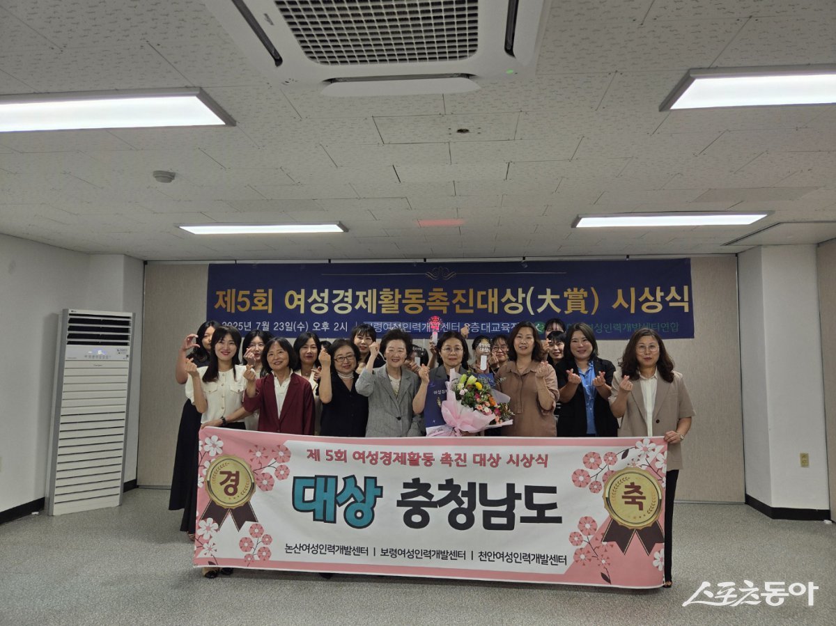 충청남도는 지난 23일 보령여성인력개발센터에서 열린 ‘제5회 여성경제활동촉진대상’ 시상식에서 대상 수상의 영예를 안았다. 사진제공|충남도