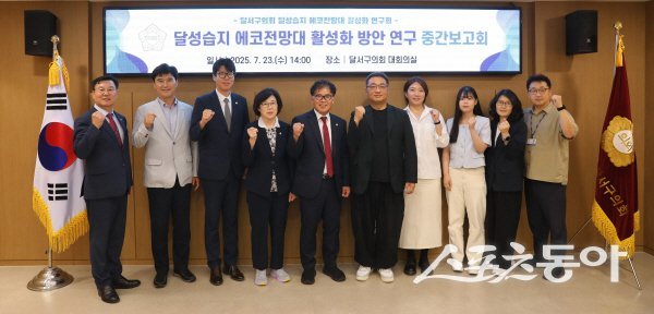 대구시 달서구의회가 달성습지 에코전망대 활성화 연구회 중간보고회를 개최하고 파이팅하고 있다. 사진제공 ㅣ 달서구의회