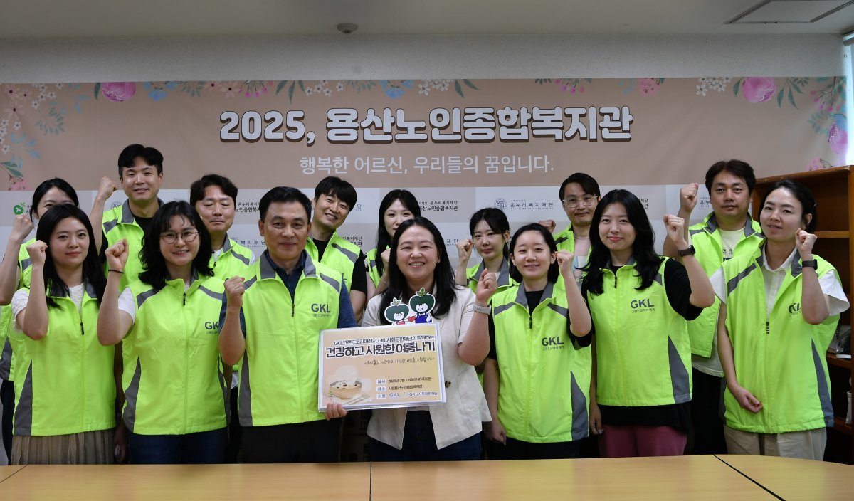 GKL 꿈희망봉사단