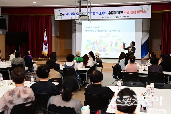 대구 동구청이 지속가능발전 기본전략 수립을 위한 주민 참여 워크숍을 진행하고 있다. 사진제공 ㅣ 동구