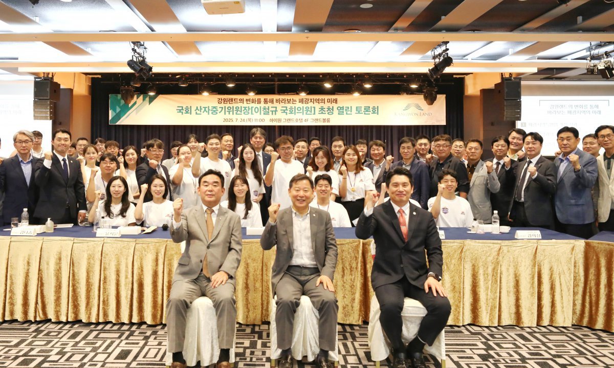 강원랜드 산자중기위원장 초청 지역상생 토론회 단체사진