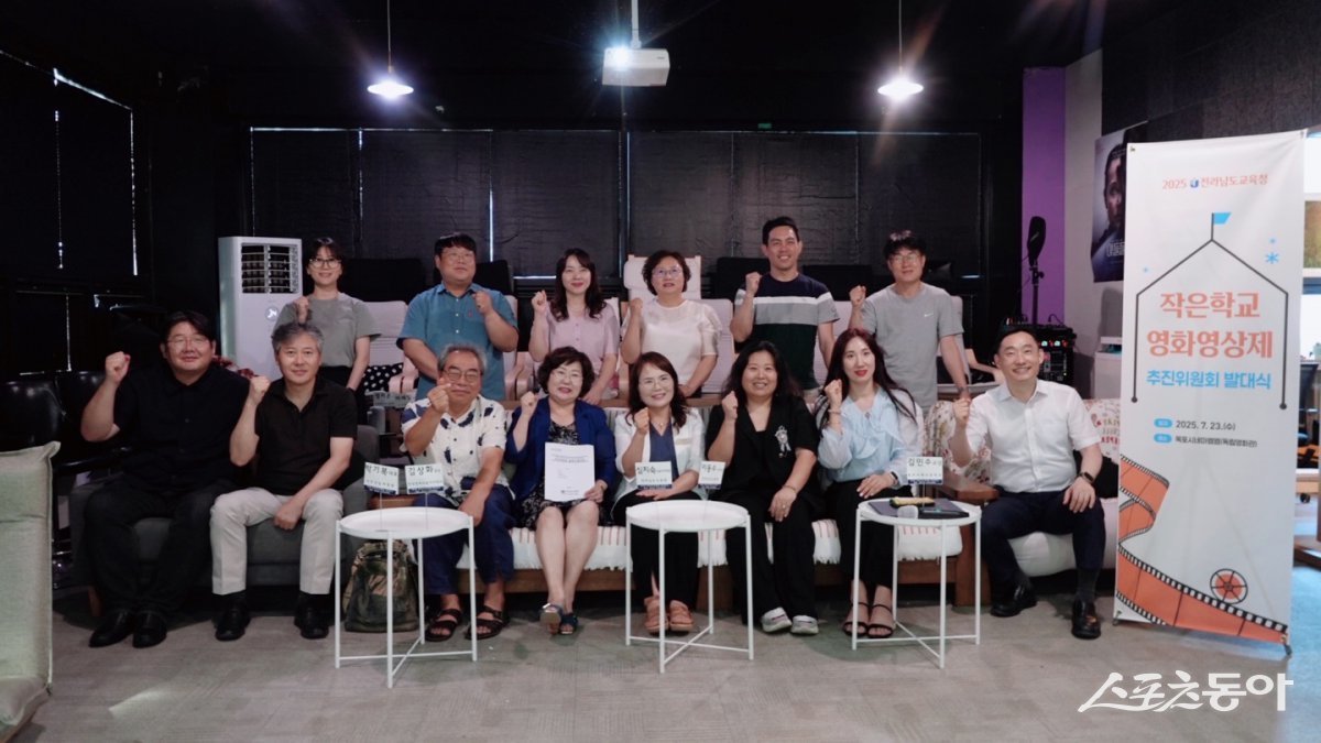 지난 23일 목포시네마MM에서 열린 ‘제2회 전라남도교육청 작은학교 영화·영상제’ 추진위원회 발대식. 사진제공=전남도교육청