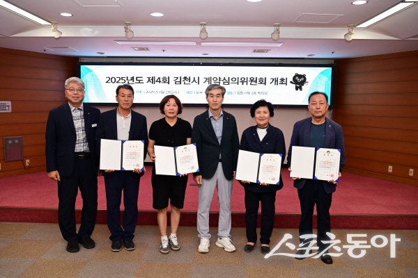 김천시는 제4회 계약심의위원회를 열고 위원장과 위원을 선출하고 주요 안건을 심의했다. 사진제공 ㅣ 김천시