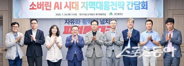 대구시가 ‘소버린 AI 시대 지역대응전략 간담회’를 열고 AI 산업 육성과 정책 방향을 논의했다. 사진제공 ㅣ 대구시