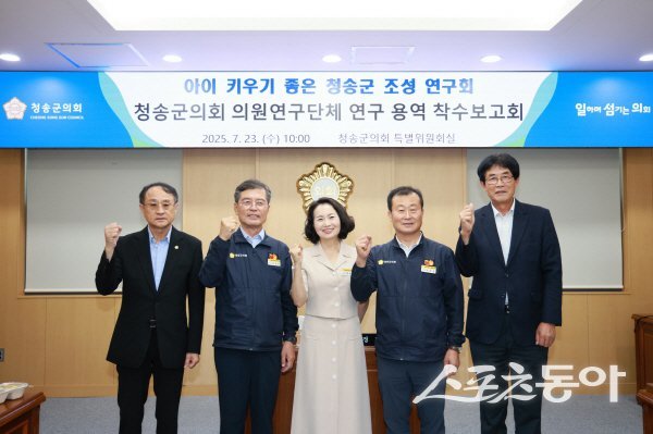 청송군의회 아이 키우기 좋은 청송군 조성 연구회가 착수보고회에서 파이팅하고 있다. 사진제공 ㅣ 청송군의회