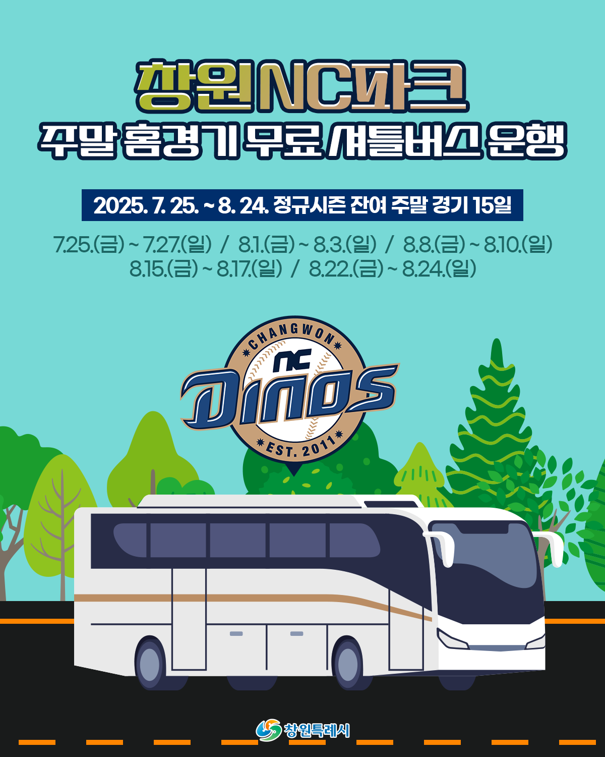 NC와 창원특례시가 팬 친화형 교통 서비스를 확대한다. 사진제공｜NC 다이노스