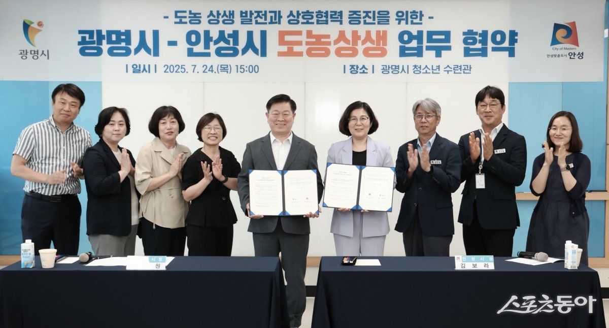 안성시(시장 김보라)와 광명시(시장 박승원)가 지난 24일 광명시 청소년수련관에서 지역 먹거리 공급을 위한 도농상생 업무협약(MOU)을 체결하고 상호 협력에 나섰다. 사진제공｜안성시