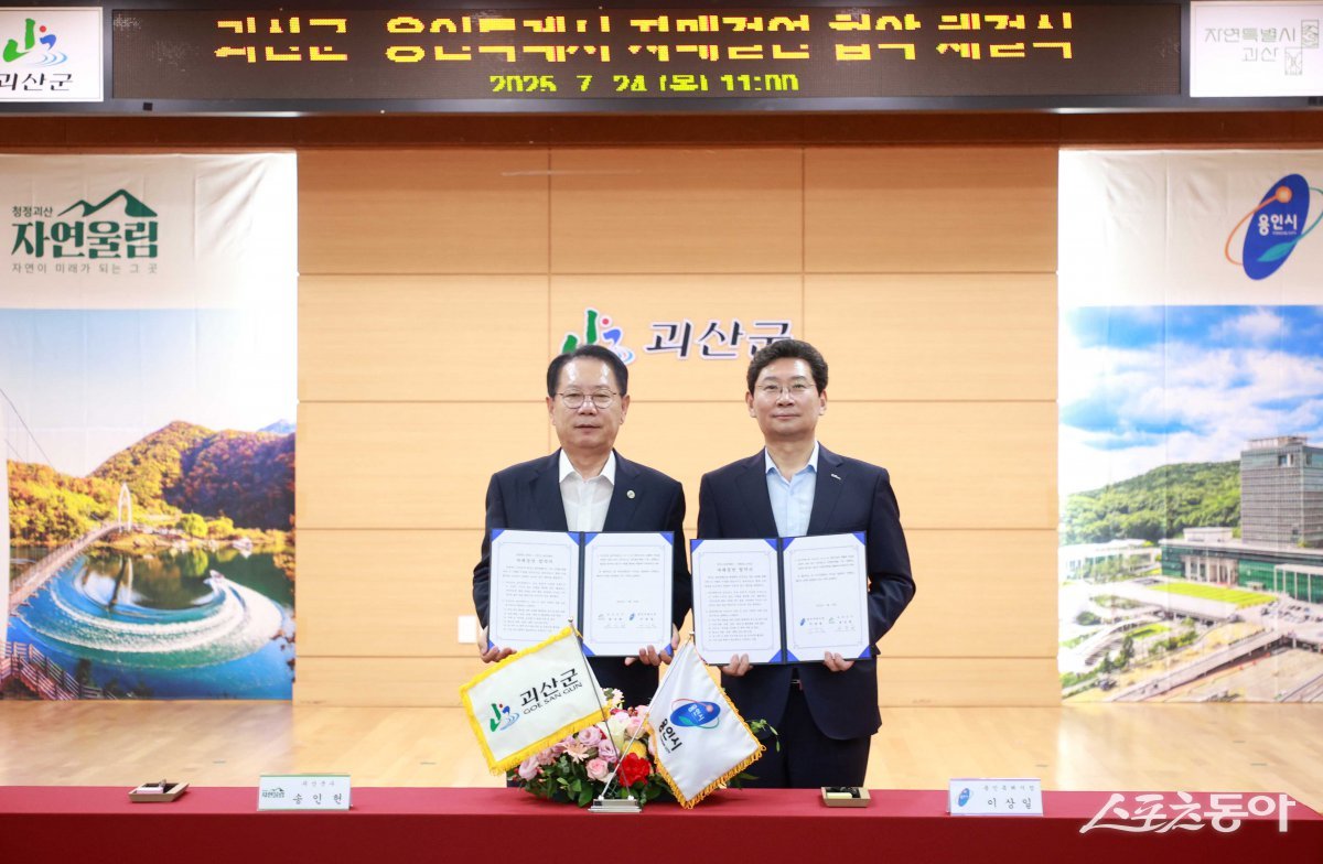 이상일 용인특례시장은 지난 24일 괴산군청을 방문해 괴산군과 자매결연을 체결했다. 사진제공｜용인시