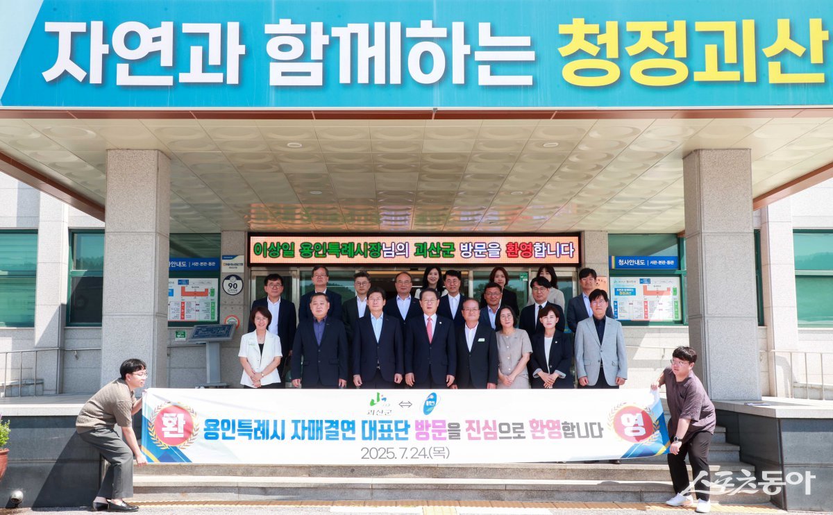 이상일 용인특례시장은 지난 24일 괴산군청을 방문해 괴산군과 자매결연을 체결했다. 사진제공｜용인시