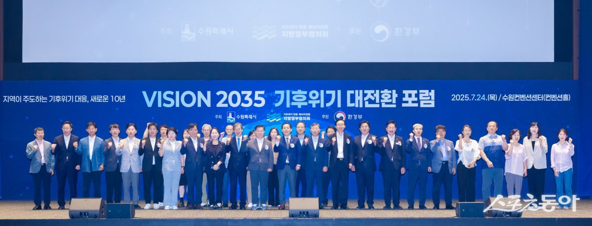 포럼 참석자들이 단체 사진을 촬영하고 있다. 사진제공｜수원시