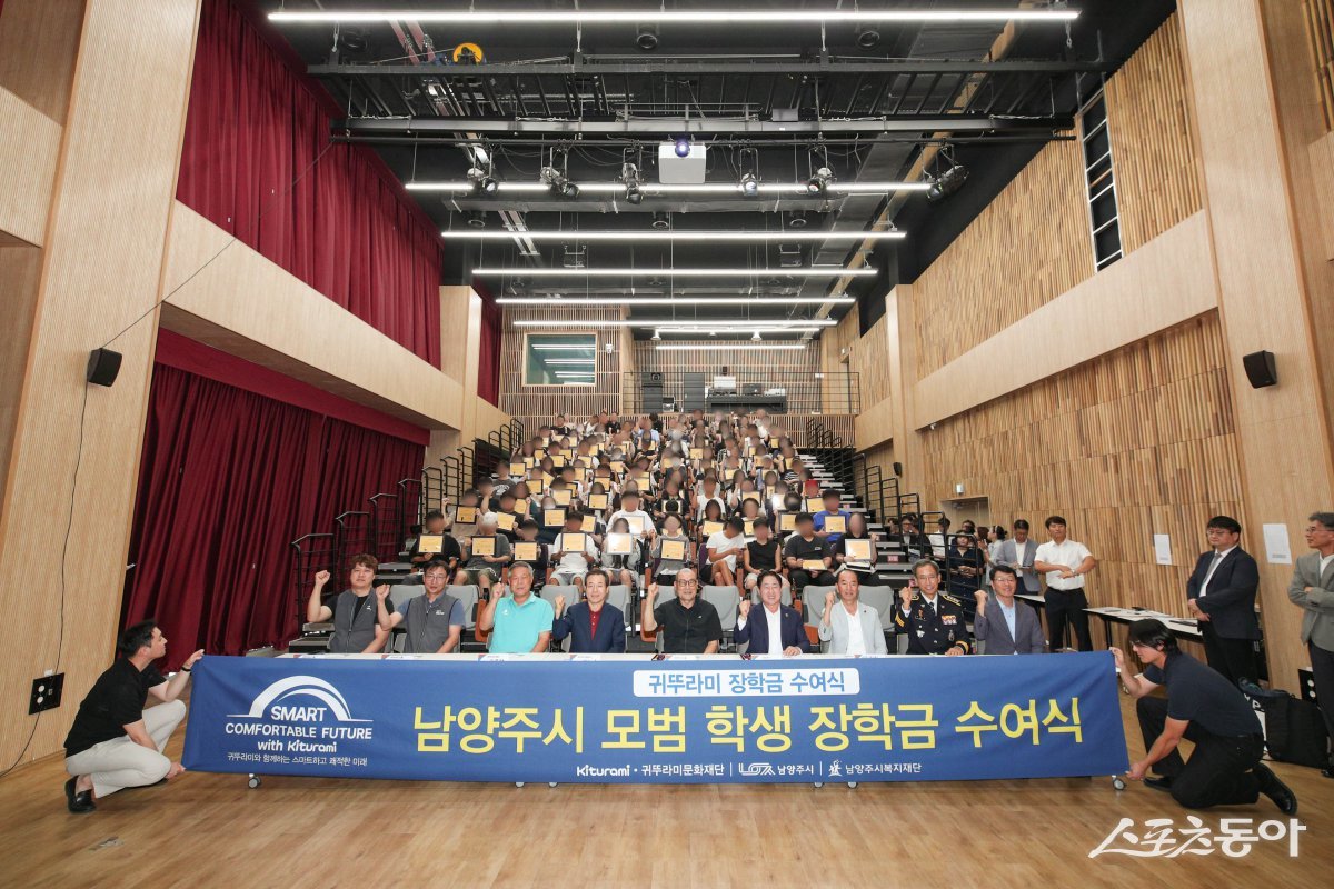 24일 경기시청자미디어센터 다목적홀에서 귀뚜라미그룹 후원으로 ‘2025 남양주시 모범 학생 장학금 1억 원을 수여식하고 있다. 사진제공ㅣ남양주시