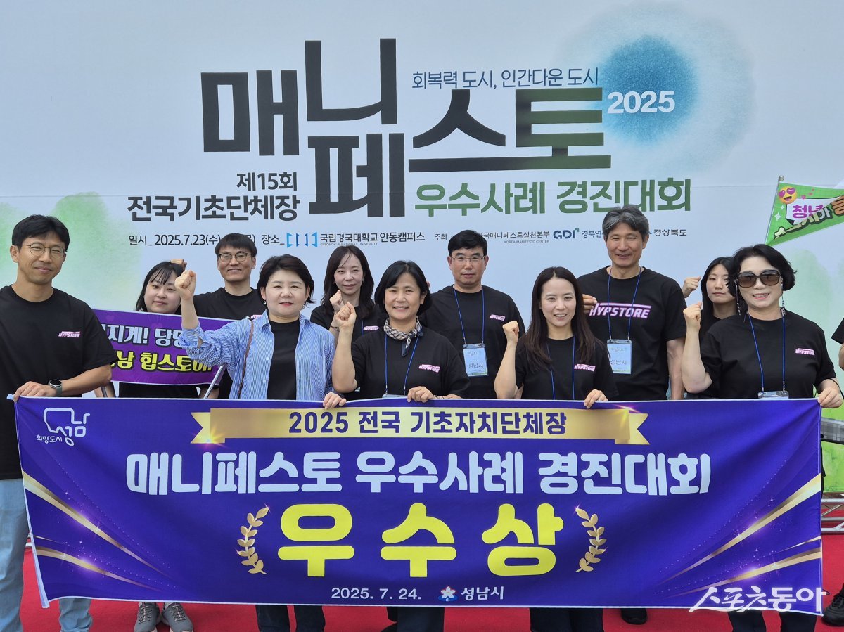 성남시는 23~24일 경북 국립경국대학교에서 열린 전국 기초자치단체장 매니페스토 우수사례 경진대회에서 ‘우수상’을 받아 관계 공무원들이 기념사진을 촬영하고  있다. 사진제공ㅣ성남시 