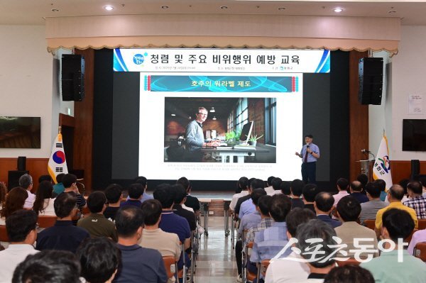 봉화군이 전 직원을 대상으로 청렴 및 주요 비위행위 예방교육을 실시하고 있다. 사진제공 ㅣ 봉화군