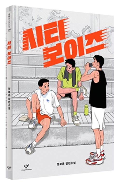 사진｜출판사 창비