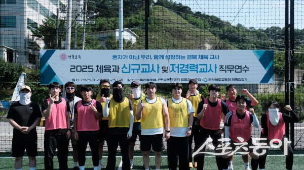 경북교육청 체육 신규 및 저경력 교사 직무연수 참가자들이 파이팅하고 있다. 사진제공 ㅣ 경북교육청